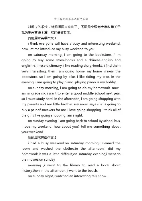 关于我的周末英语作文5篇_小学英语作文_