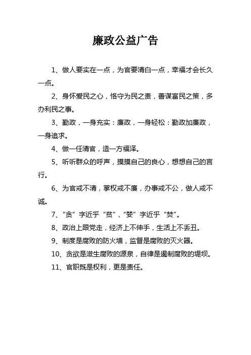 廉政公益广告