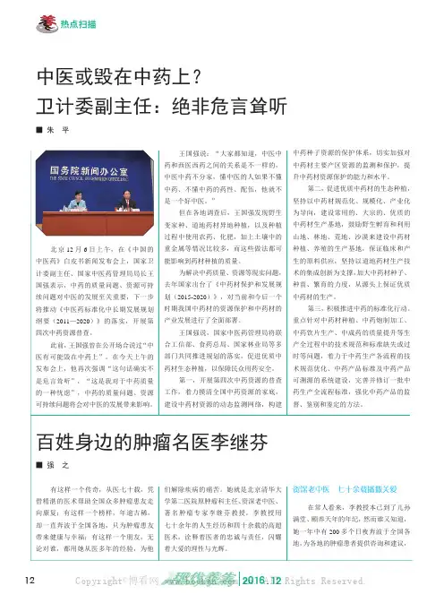 中医或毁在中药上？卫计委副主任：绝非危言耸听