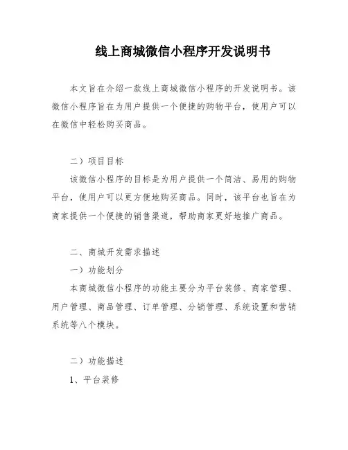 线上商城微信小程序开发说明书