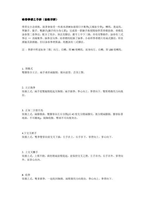 咏春拳谱之寻桥(套路详解)