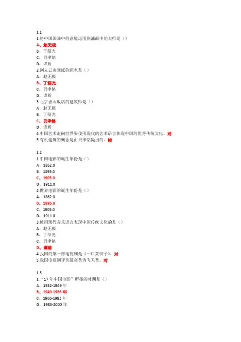 尔雅艺术导论(彭吉象)答案