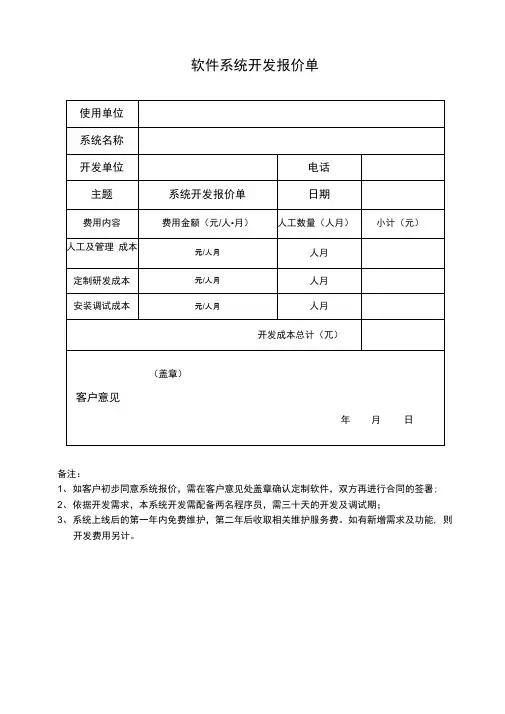 软件系统开发报价单