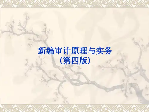 审计第一章