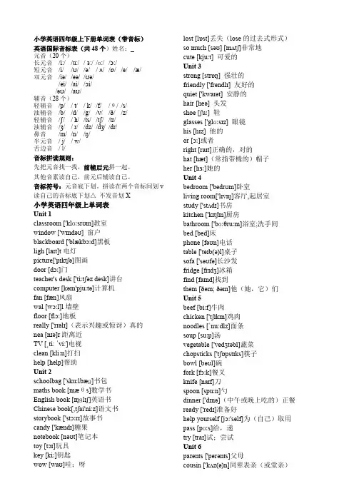 PEP新版小学英语四年级上下册单词表(带音标)