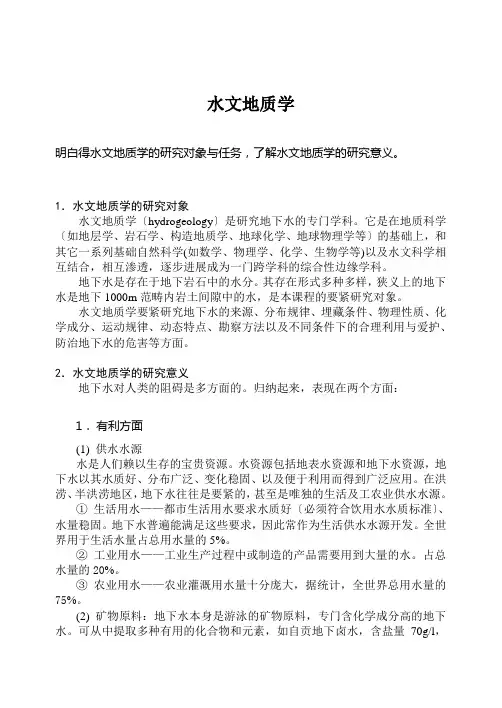 水文地质学 2