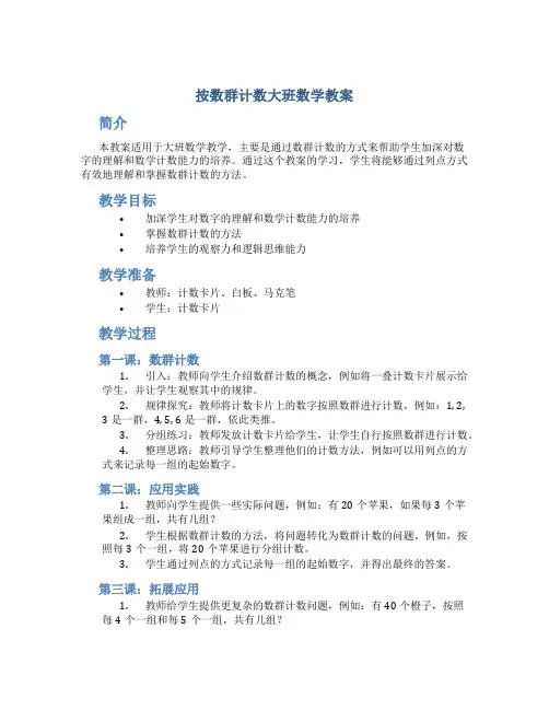 按数群计数大班数学教案