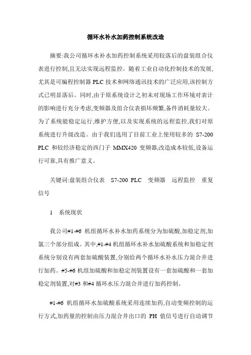 循环水补水加药控制系统改造