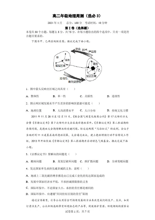 高二年级地理周测(选必3)