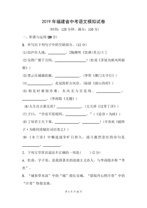 2019年福建省中考语文模拟试卷