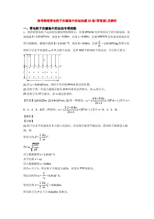 高考物理带电粒子在磁场中的运动题20套(带答案)及解析