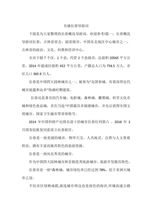 名城长春导游词