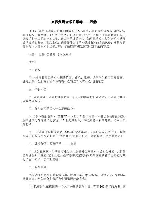 宗教复调音乐的巅峰——巴赫