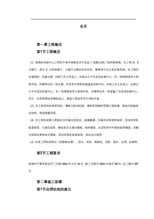 某大型会展中心施工组织设计