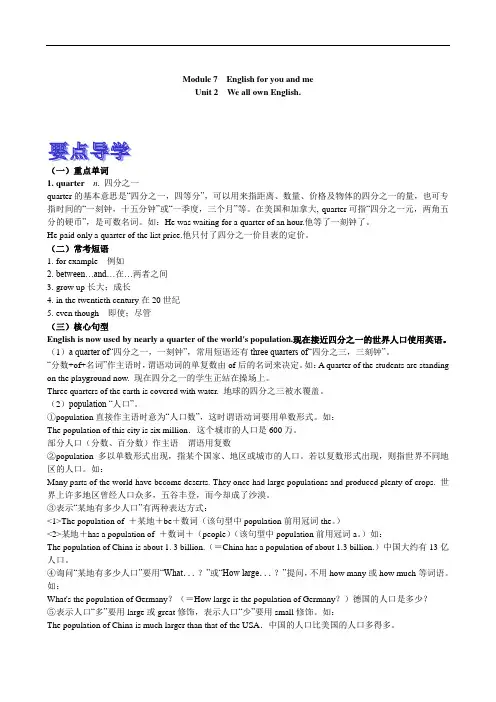 外研版九年级英语下册学案Module 7 Unit 2  We all own English