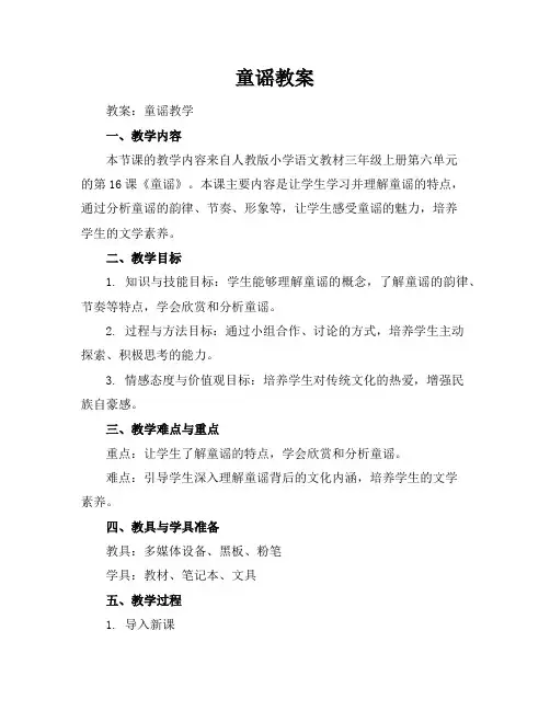 童谣教案教学