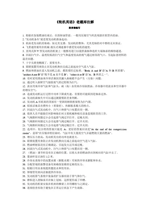 《轮机英语》最新题库注解