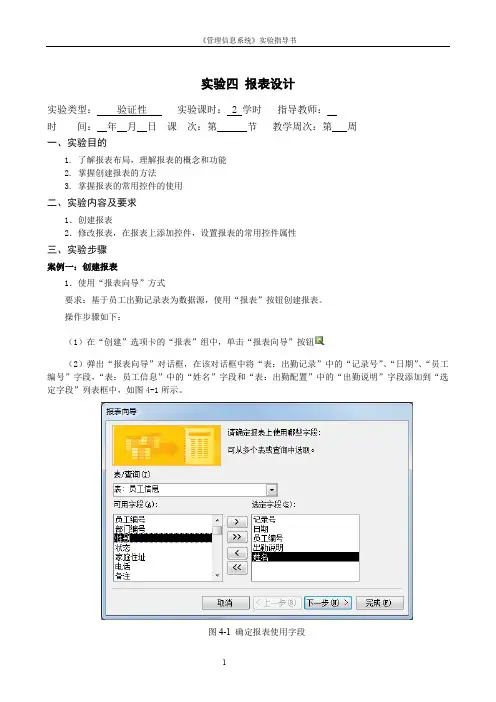 信息管理系统实验指导书4