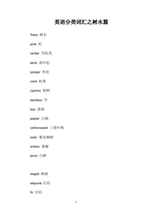 英语分类词汇之树木篇