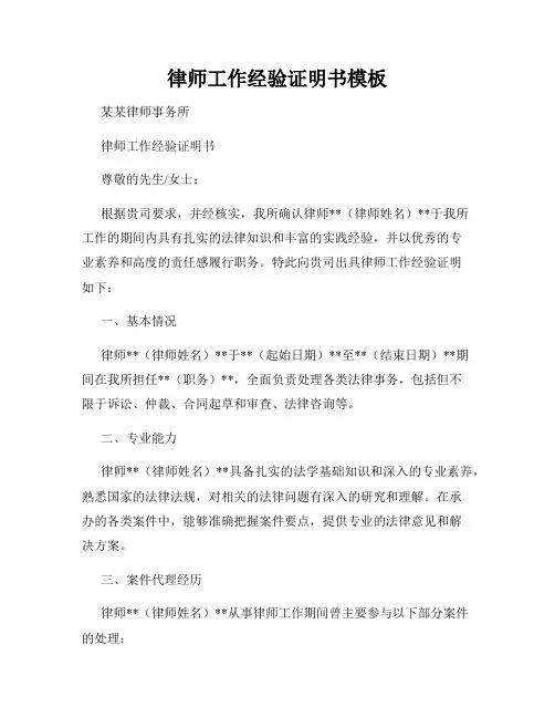 律师工作经验证明书模板
