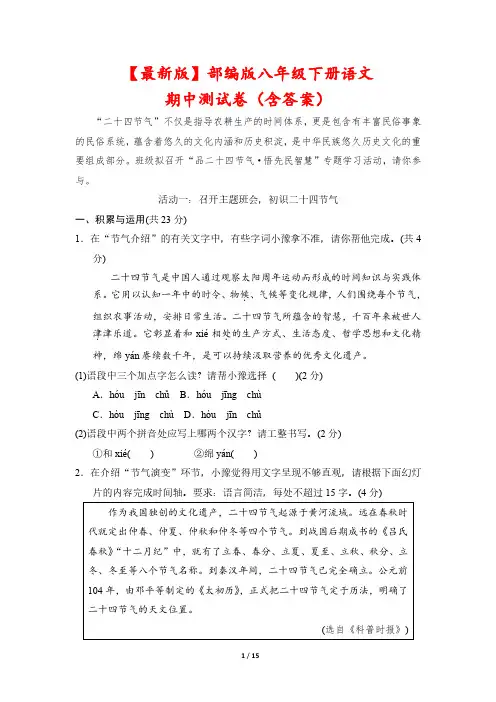 【最新版】部编版八年级下册语文期中测试卷(含答案)