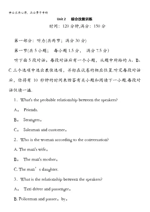高一英语3综合技能训练Unit2含解析