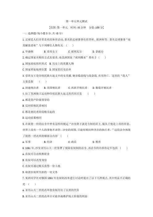 统编人教部编版历史九年级下册历史第一单元单元测试