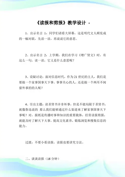 《报和剪报》教学设计.doc