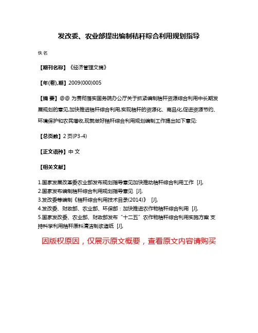 发改委、农业部提出编制秸秆综合利用规划指导