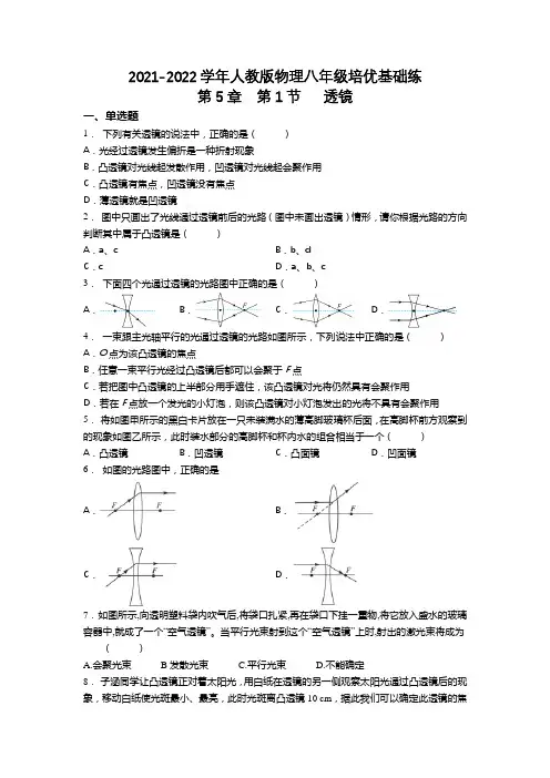 精品练习(附答案)《透镜》(新)人教版八年级上册物理(2)