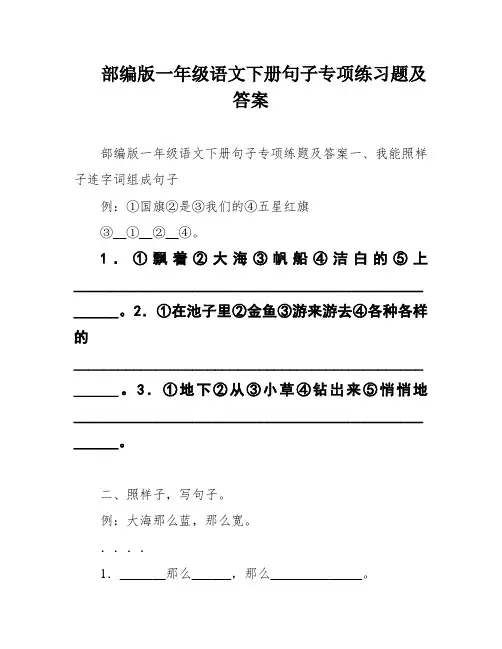 部编版一年级语文下册句子专项练习题及答案