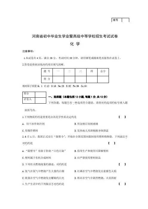 2023年河南省中考化学真题及答案