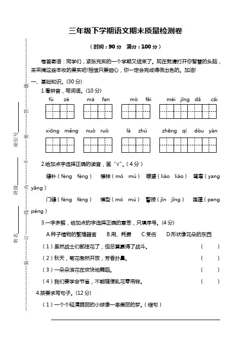 2020年春学期新部编版小学三年级语文下册期末考试卷含答案【最佳】