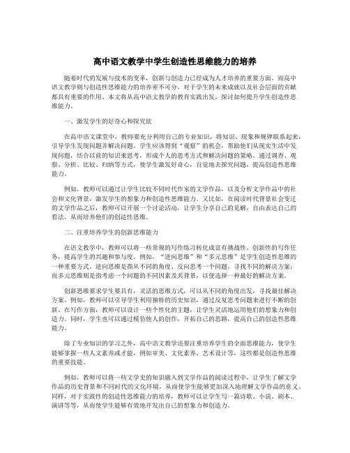 高中语文教学中学生创造性思维能力的培养