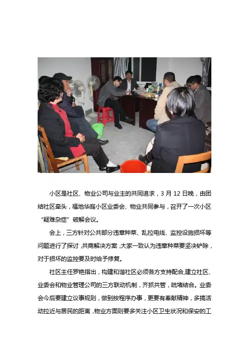 三方联动会议记录