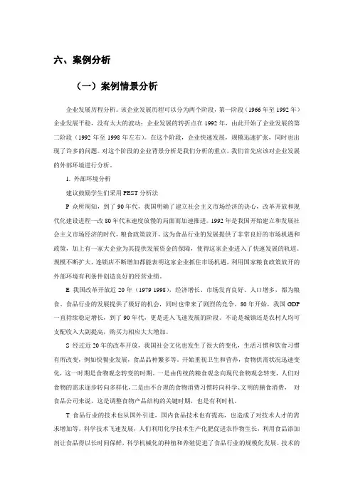 1.1华南食品案例分析课案