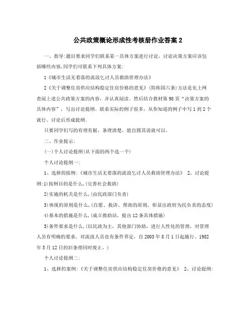 公共政策概论形成性考核册作业答案2