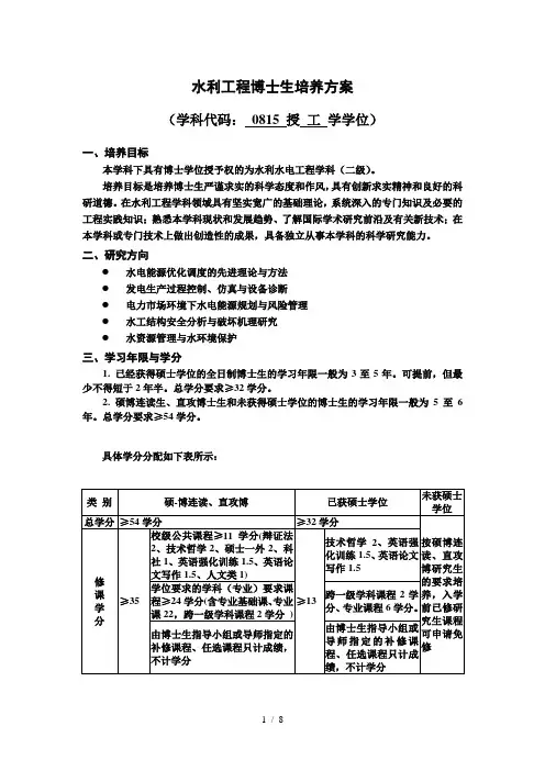 水利工程硕士博士培养方案华中科技大学水电与数字化工程学院