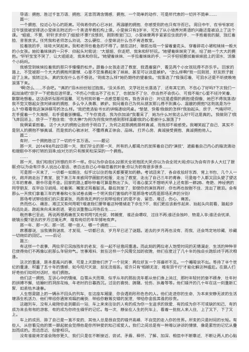 以拥抱为题的优秀作文5篇