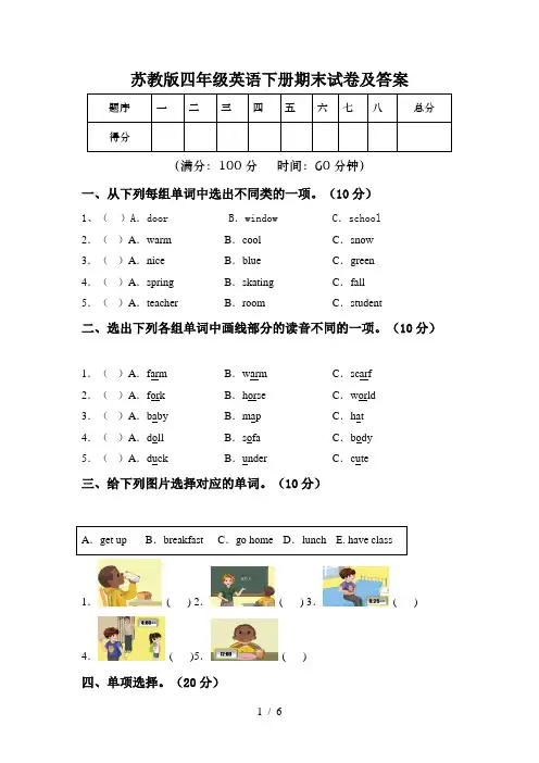 苏教版四年级英语下册期末试卷及答案