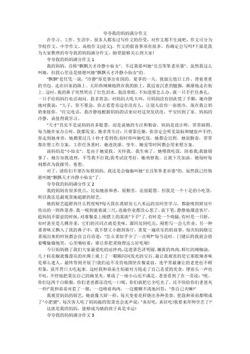 夸夸我的妈妈满分作文