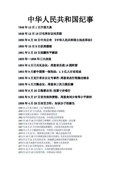 中华人民共和国纪事