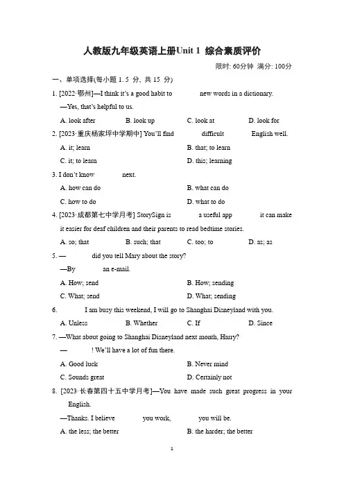 人教版九年级英语上册Unit 1 综合素质评价试卷 附答案