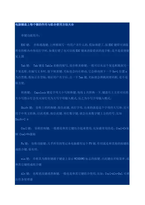 电脑键盘上每个键的作用与组合使用方法大全