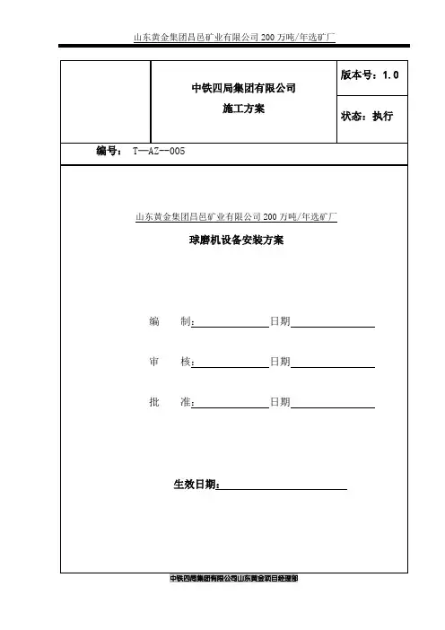 大型球磨机安装施工方案