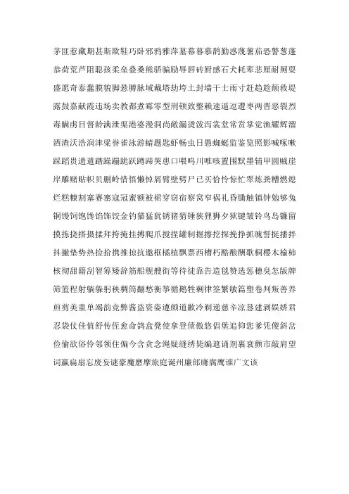 86五笔2500常用字中必须打全4码的518字