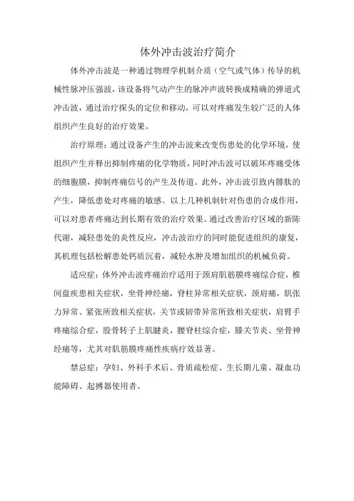 体外冲击波治疗简介