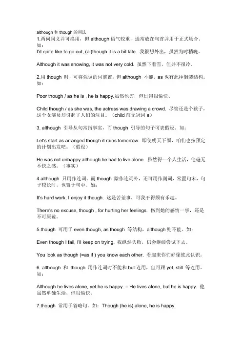英语语法although和though
