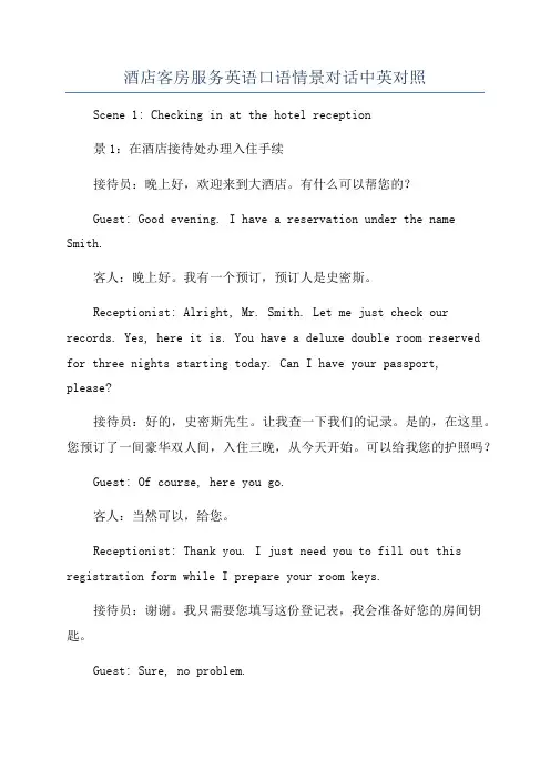 酒店客房服务英语口语情景对话中英对照