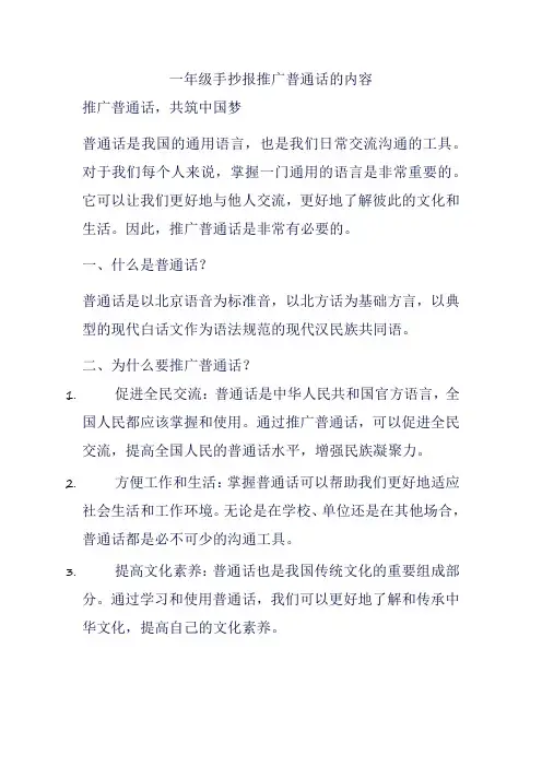 一年级手抄报推广普通话的内容